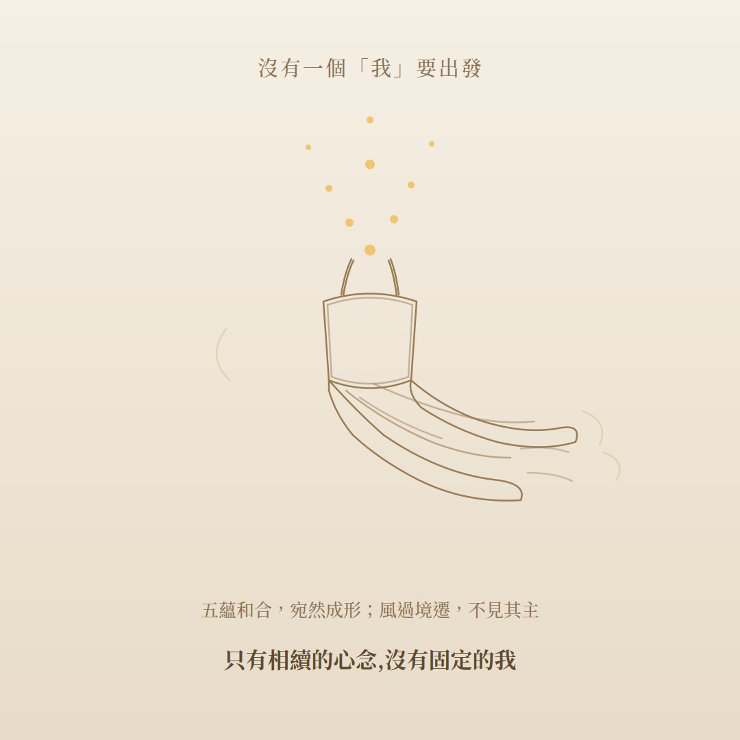 阿賴耶識含藏一切善惡業種子，是生命相續、輪迴流轉的根本識體